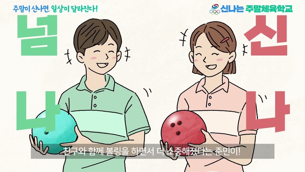 대한체육회 주말체육학교