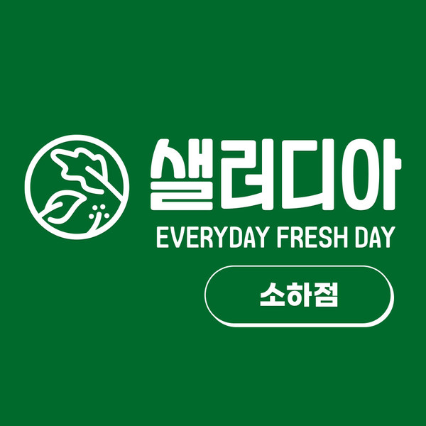 [경기 광명] 샐러디아 소하점