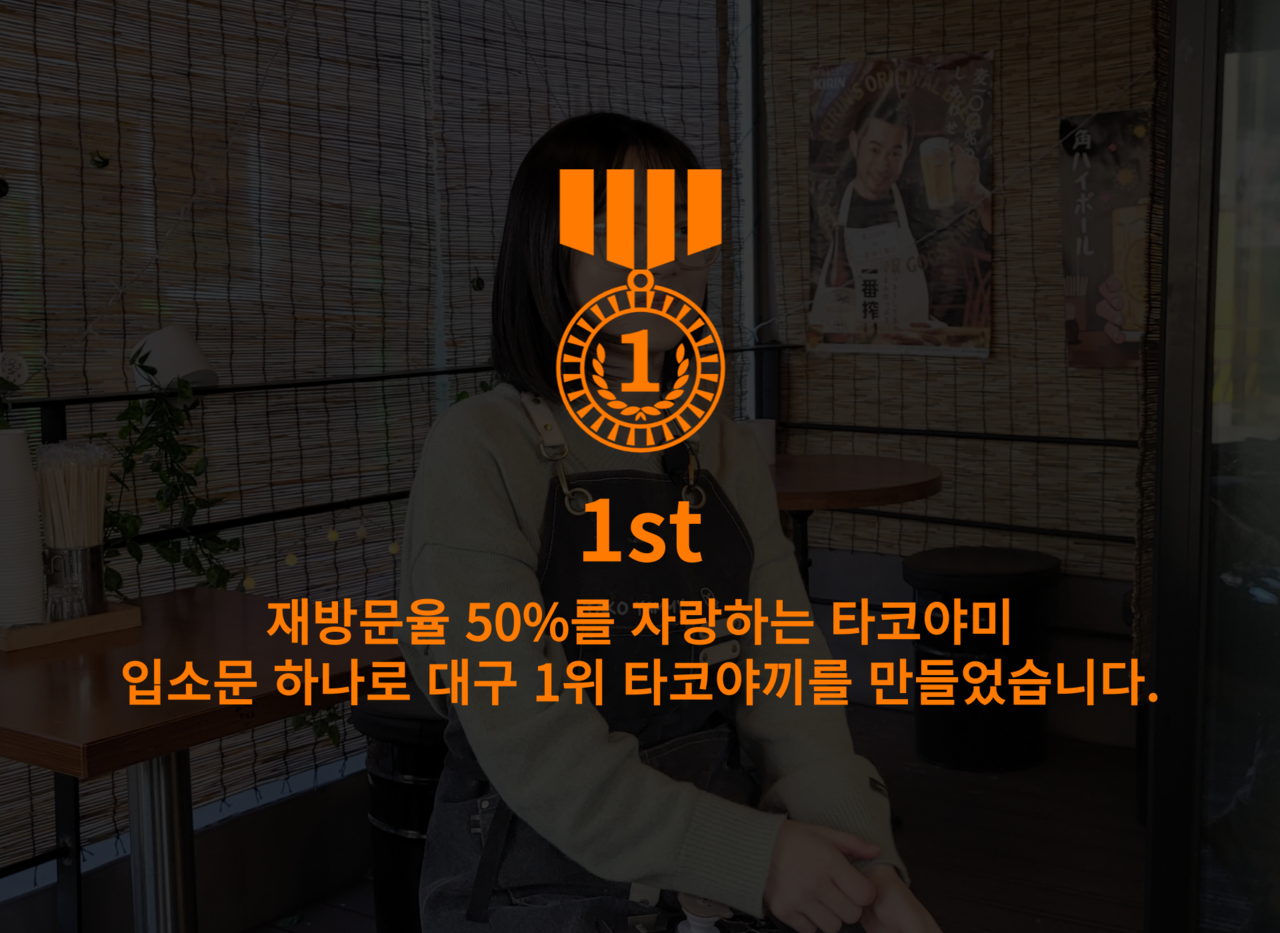 재방문율 1위 입소문 타코야끼 대구1위 타코야끼 타코야미