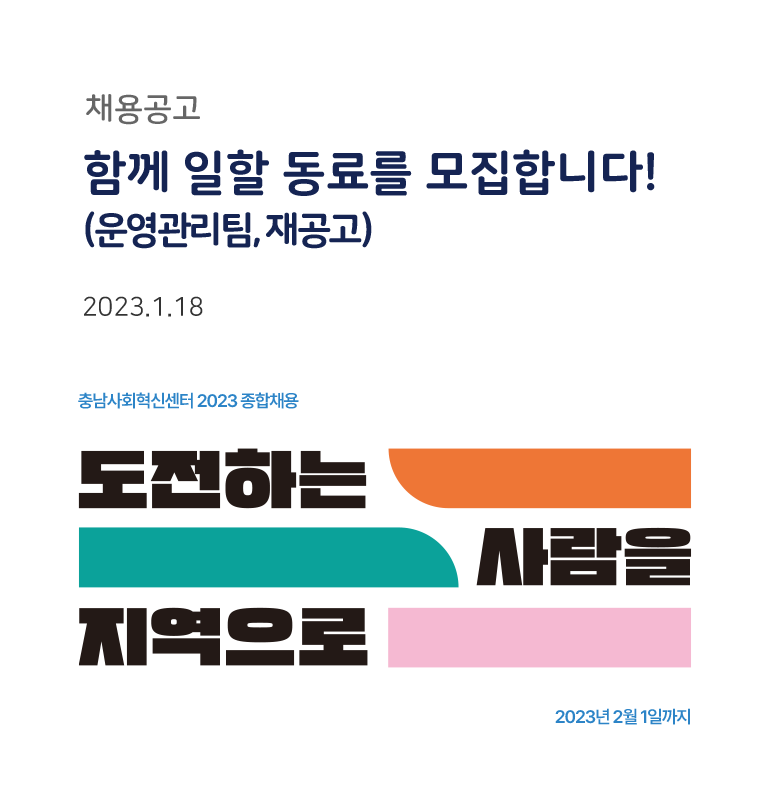 채용공고 운영관리팀