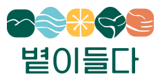 한울몰 볕이들다