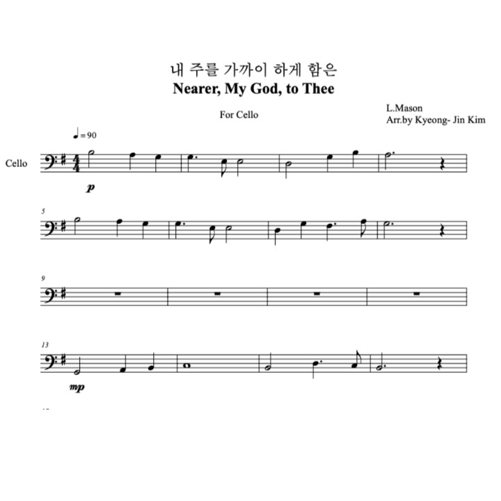 첼로 & 피아노] 내 주를 가까이 하게 함은 (Hymn With J.S.Bach) : 아인클랑 악보