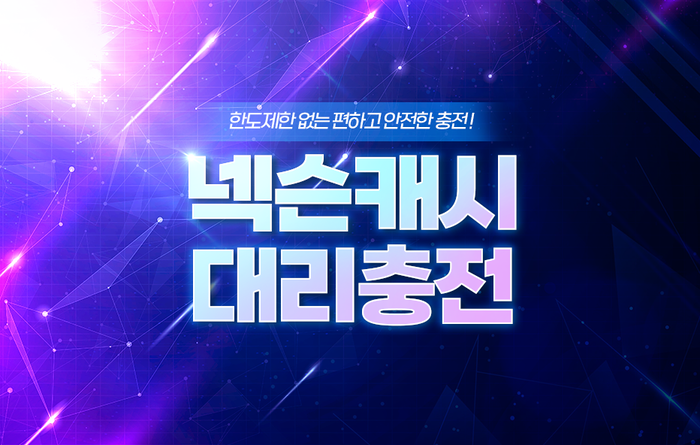 보장페이 :: 메이플스토리 Mvp작, Pc방 접속보상, 넥슨캐시 대리 충전, 메이플포인트