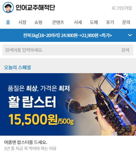 전자신문 | 수산물 플랫폼, 산지직송 경쟁 후끈..