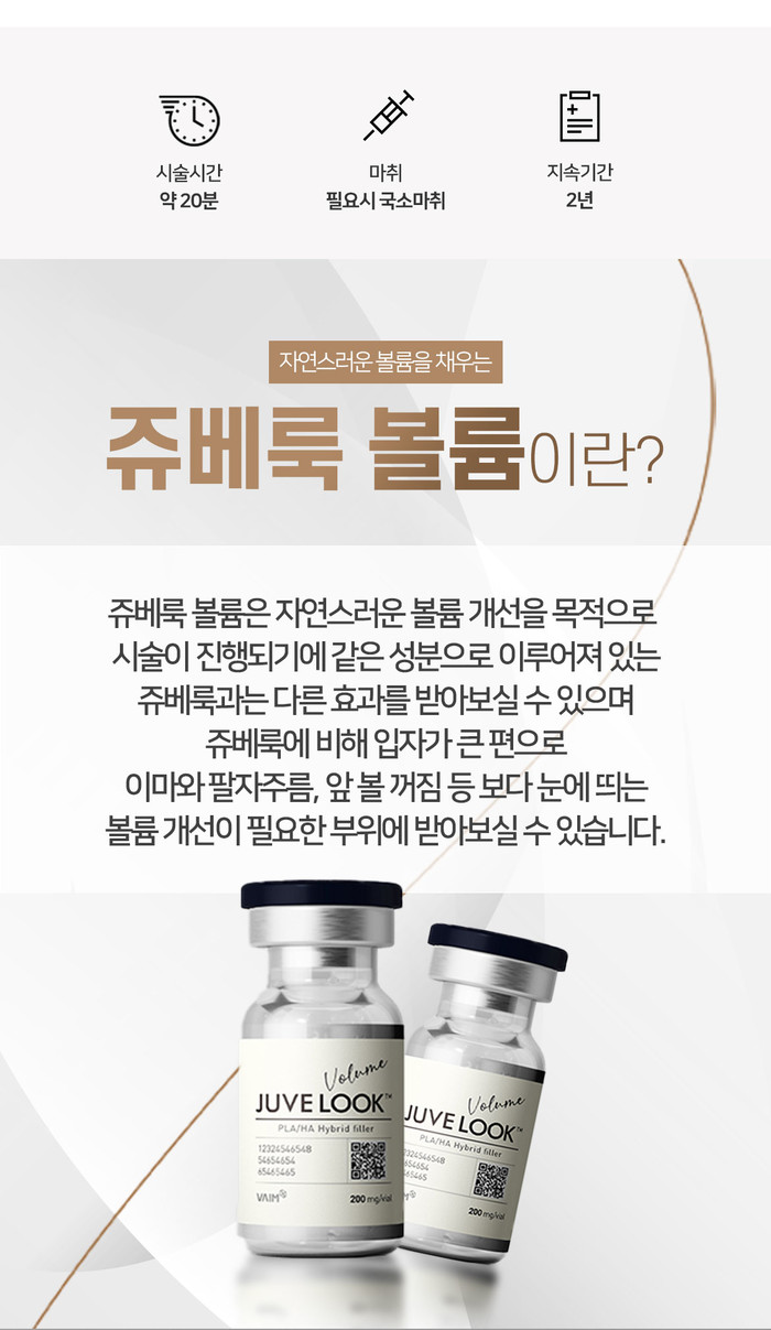 쥬베룩볼륨 가격 이벤트 390,000원 마곡 강서구 발산역 송정역 등촌동