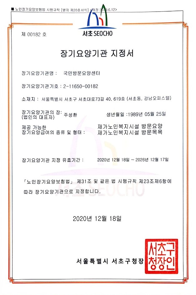 기관 지정서