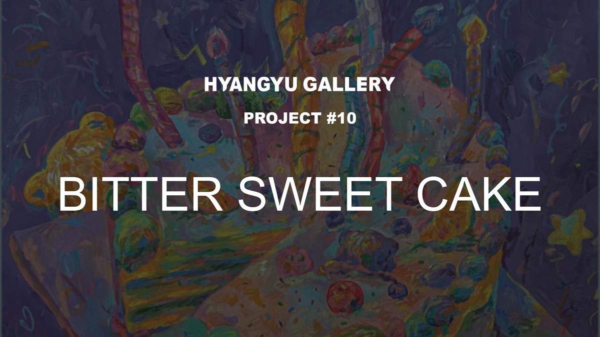 #10 또림 작가 : EXHIBITION2021