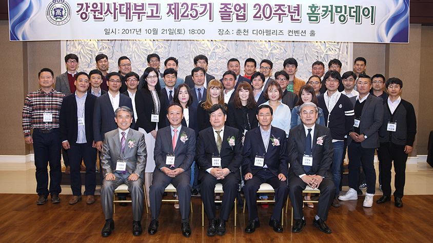 [2017.10] 25기 졸업 20주년