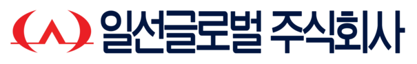 일선글로벌 주식회사