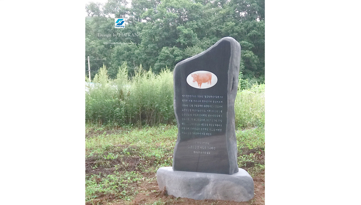 한우연구소 오석 기념비 : 기념비