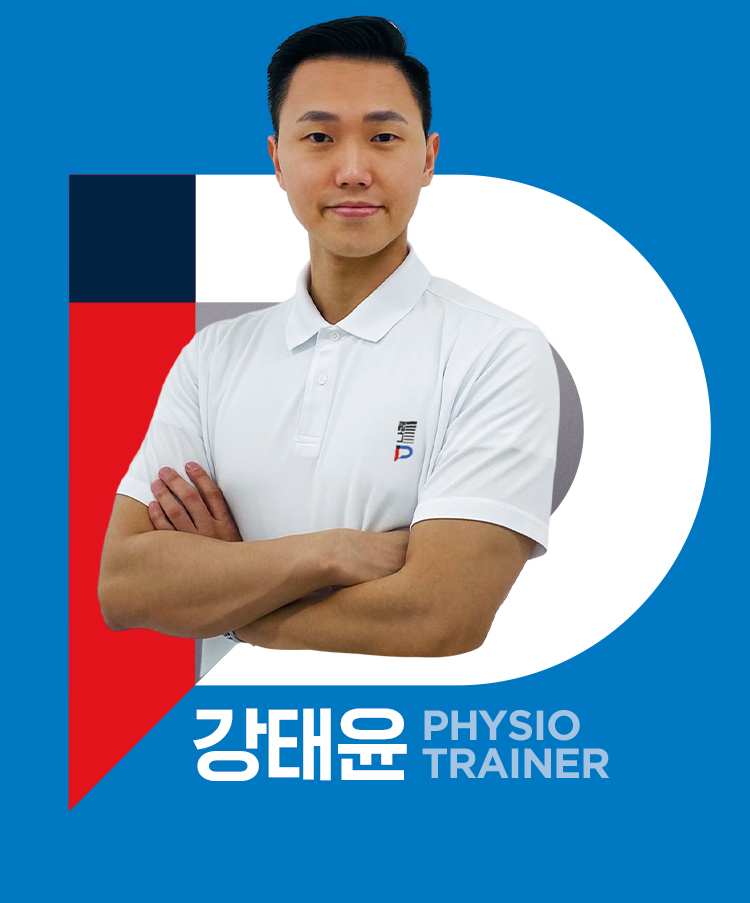 퍼포먼스피지오 강태윤 피지오 트레이너 프로필 사진 - 모바일