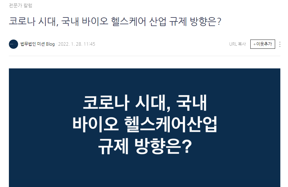 법무법인미션, 2022/1/28