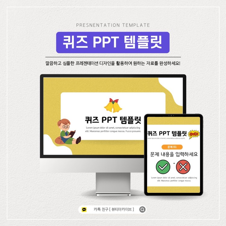 퀴즈 PPT 템플릿 : 골든벨 자료 퀴즈 Ppt 템플릿 : 골든벨 자료