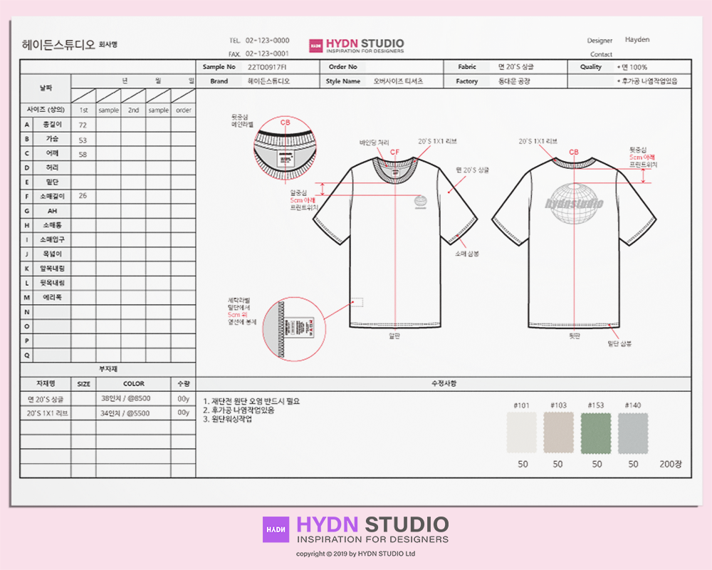 한국어 의류 패션 작업지시서 디자인 양식 14 Pdf 헤이든스튜디오 5786