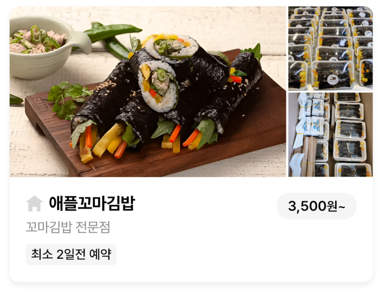 애플꼬마김밥 남천점 : 빅잇츠