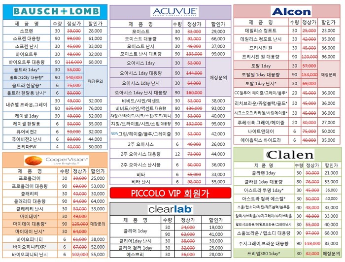 피콜로안경원