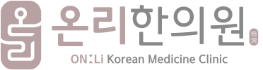 온리한의원