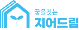 사단법인 지어드림 (GeoDream) - 국제구호개발 NGO, 주거복지 개선