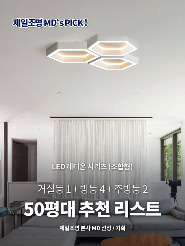 LED 삼성 LG 오스람 50평대 조명 추천 리스트 거실등 방등 주방등