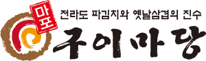 마포구이마당
