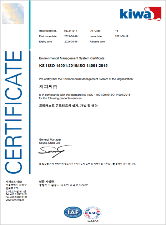 ISO 14001 (환경경영시스템)
