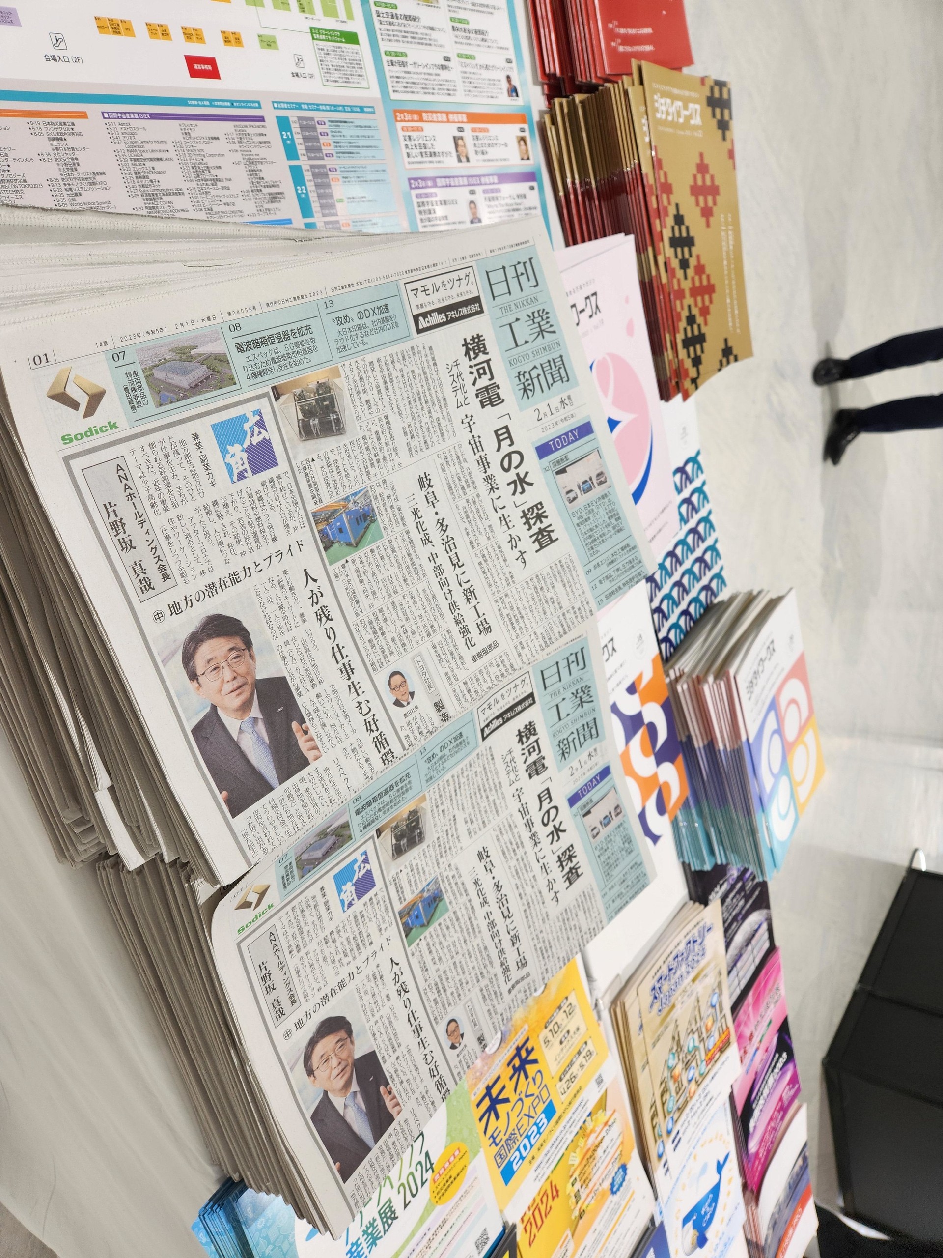 <p  style="text-align:left; font-size:12px;">전시장 입구 매대에 진열된 2023년 2월 1일자 일간공업신문 - ⓒ COSMOS TIMES</p>