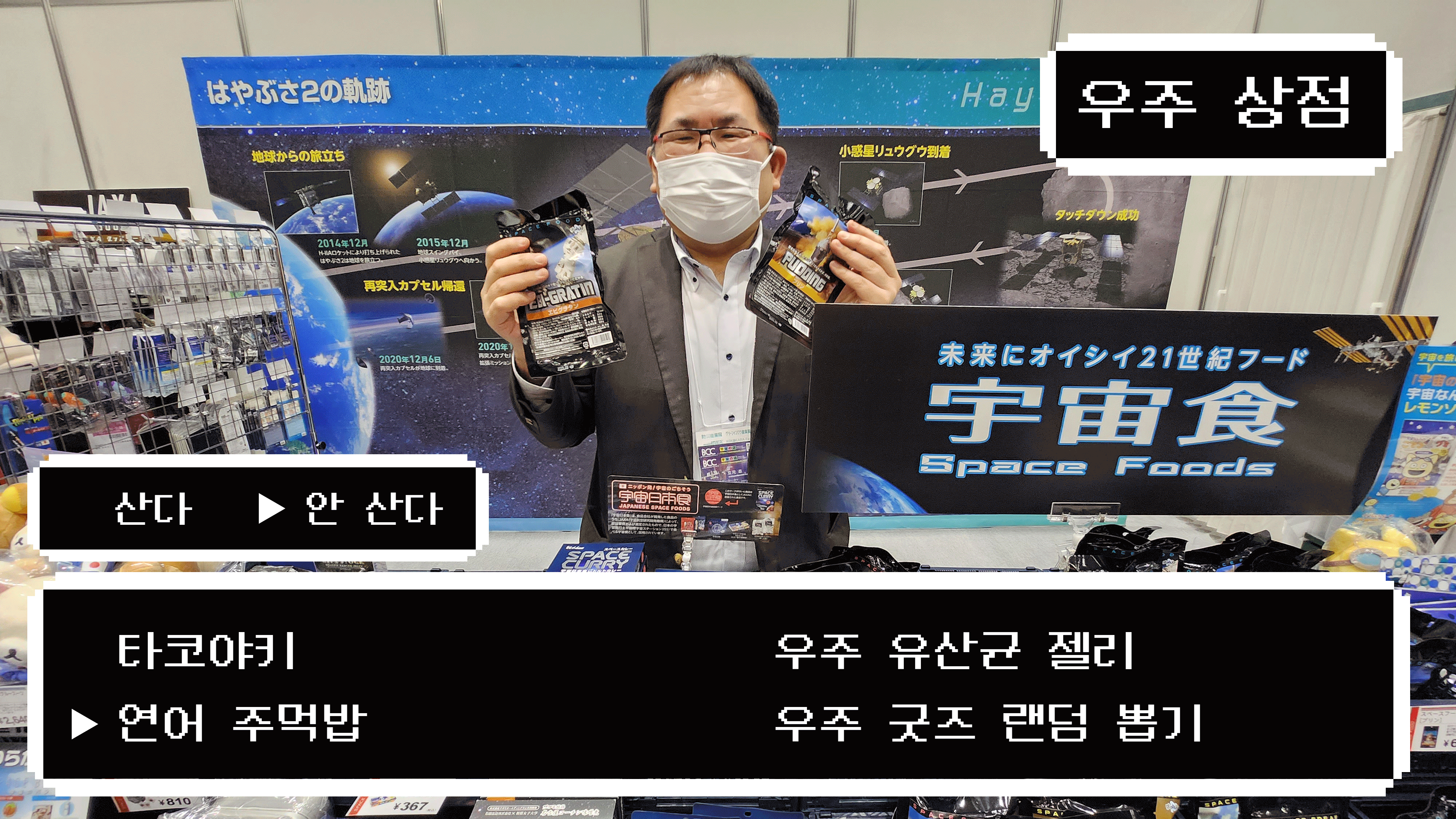 <p  style="text-align:left; font-size:12px;">Space Goods 들고 웃는 점장  - ⓒ COSMOS TIMES</p>