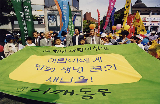 1999 어깨동무 평화대행진