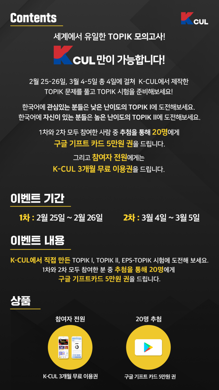 K-Cul] K-Cul Topik 실전 모의고사(온라인) 유의사항 안내(수정) : Topik 실전모의고사