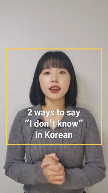 2 Ways to say quot I don t know quot in Korean 1minute class page