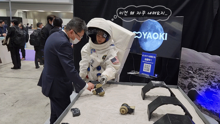 <p  style="text-align:left; font-size:12px;">야오키에 대한 설명을 하는 우주비행사 - ⓒ COSMOS TIMES</p>