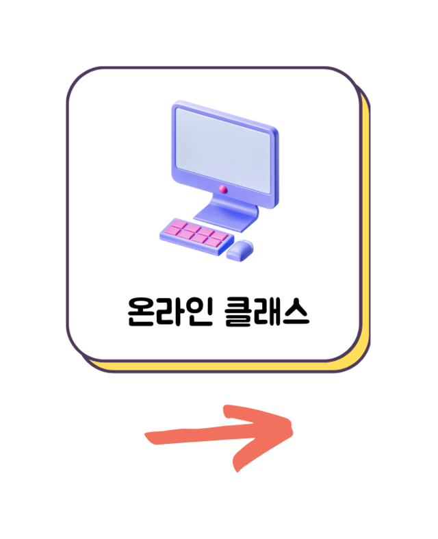 온라인 클래스