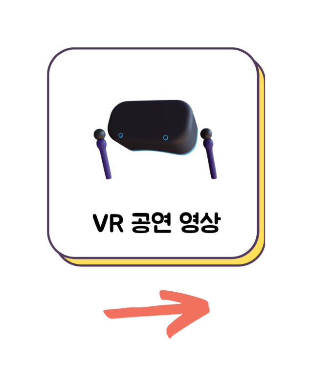 VR 공연 영상