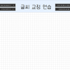 무료] 다이어리체 글씨 연습 서식 : Dt굿노트