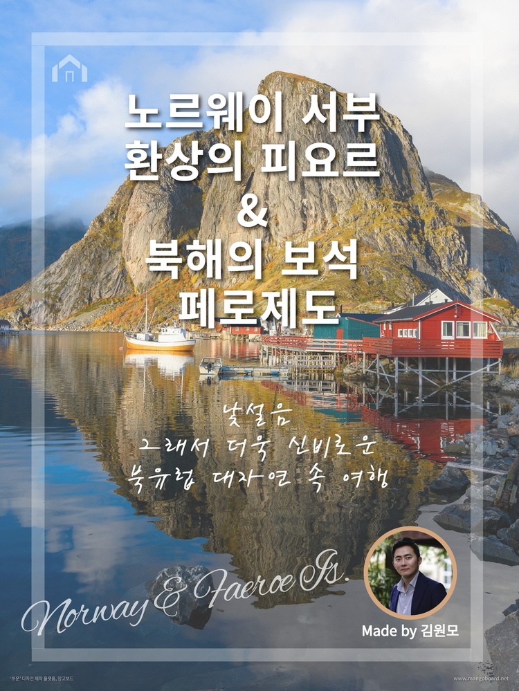 노르웨이&페로제도] 노르웨이 서부 환상의 피요르 & 북해의 보석 페로제도 : 여행상점