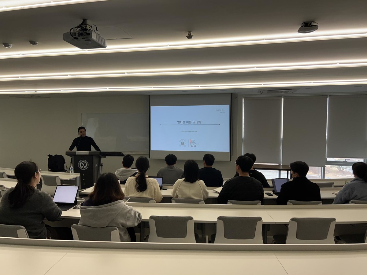 2023 winter BEM LECTURES (인하대 김의종교수님) : BEM Lab. | 연세대학교 건축환경재료연구실