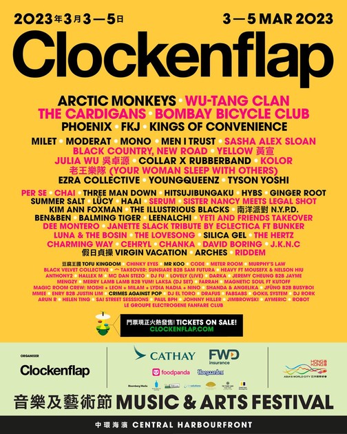 Clockenflap 2023 최종 라인업 해외 페스티벌 정보