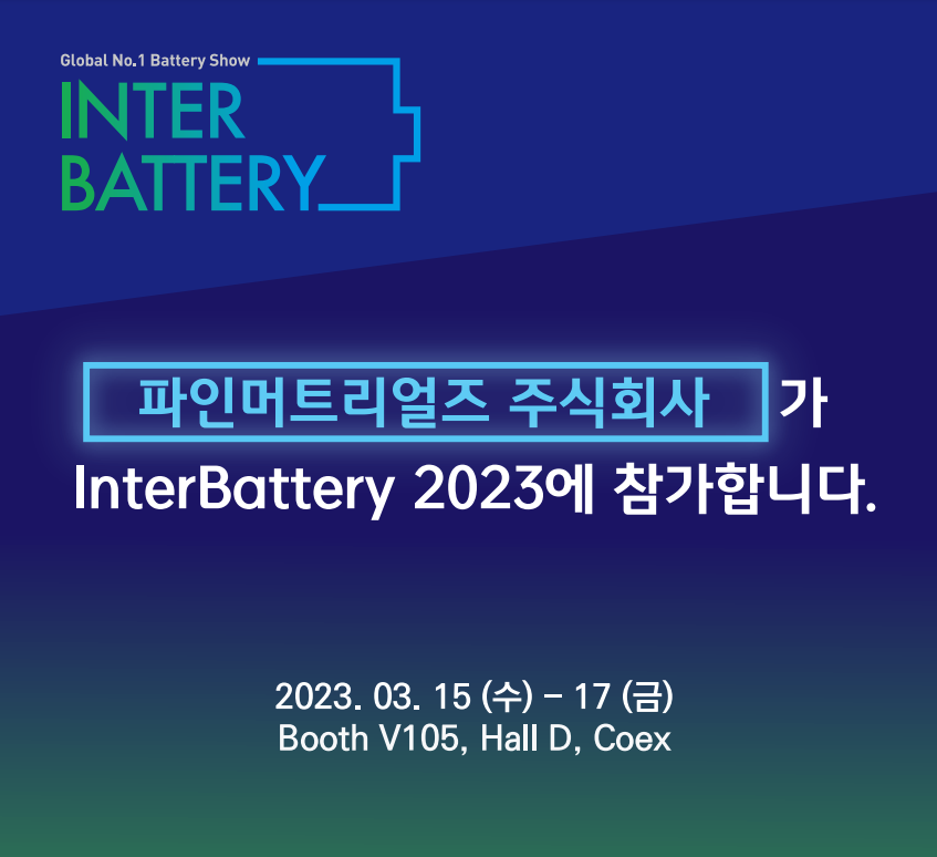 inter-battery-2023-23-03-15-17