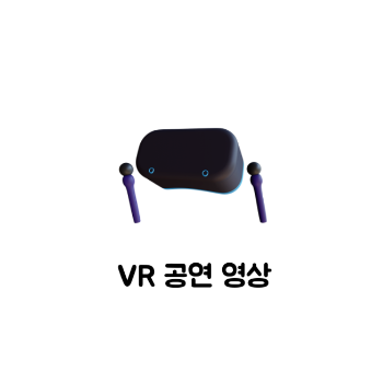 VR 공연 영상
