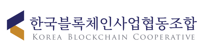 한국블록체인사업협동조합 | Korea Blockchain Cooperative