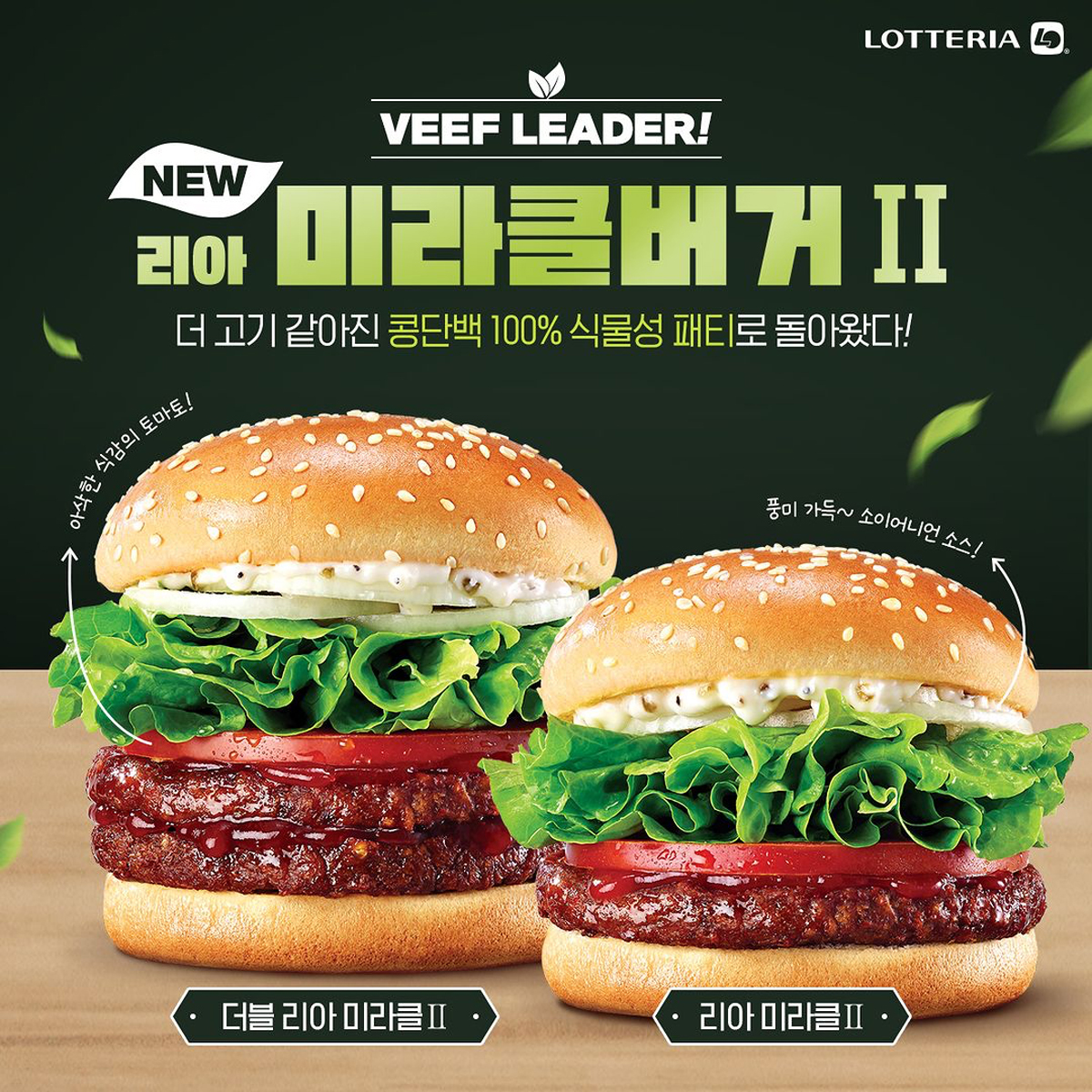 리아 미라클버거 2 홍보 이미지