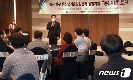 울산 동구, 창업기업 초청 '통통 토크' 개최 : 뉴스