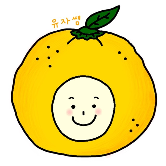 유자쌤