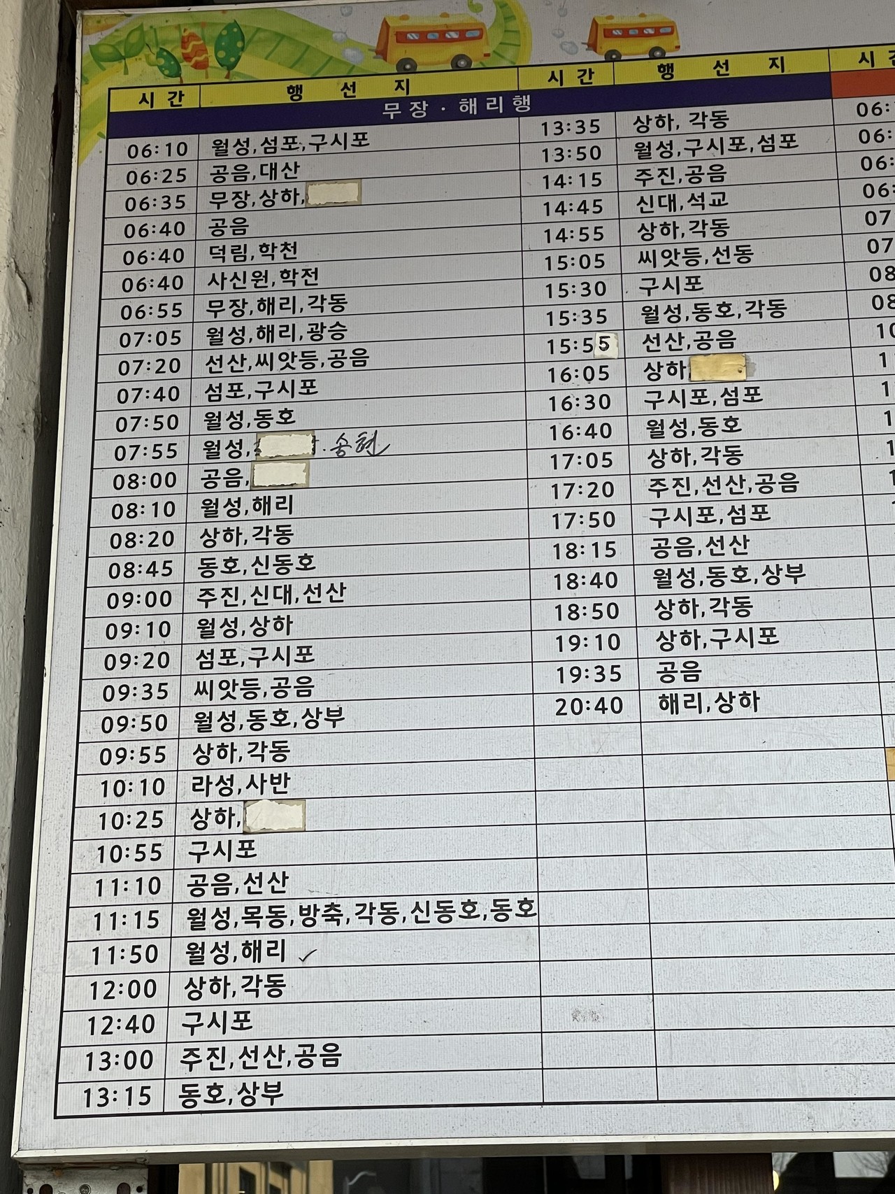 고창터미널에서 선산행/무장행 버스 시간표
