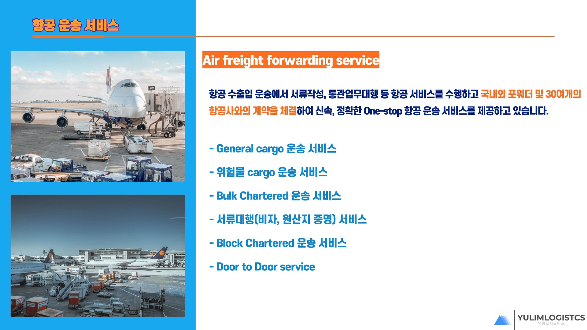 유림,유림로지스,유림로지스틱스,이남희,이동근,부산창고,부산물류,벌크운송,수출,수입