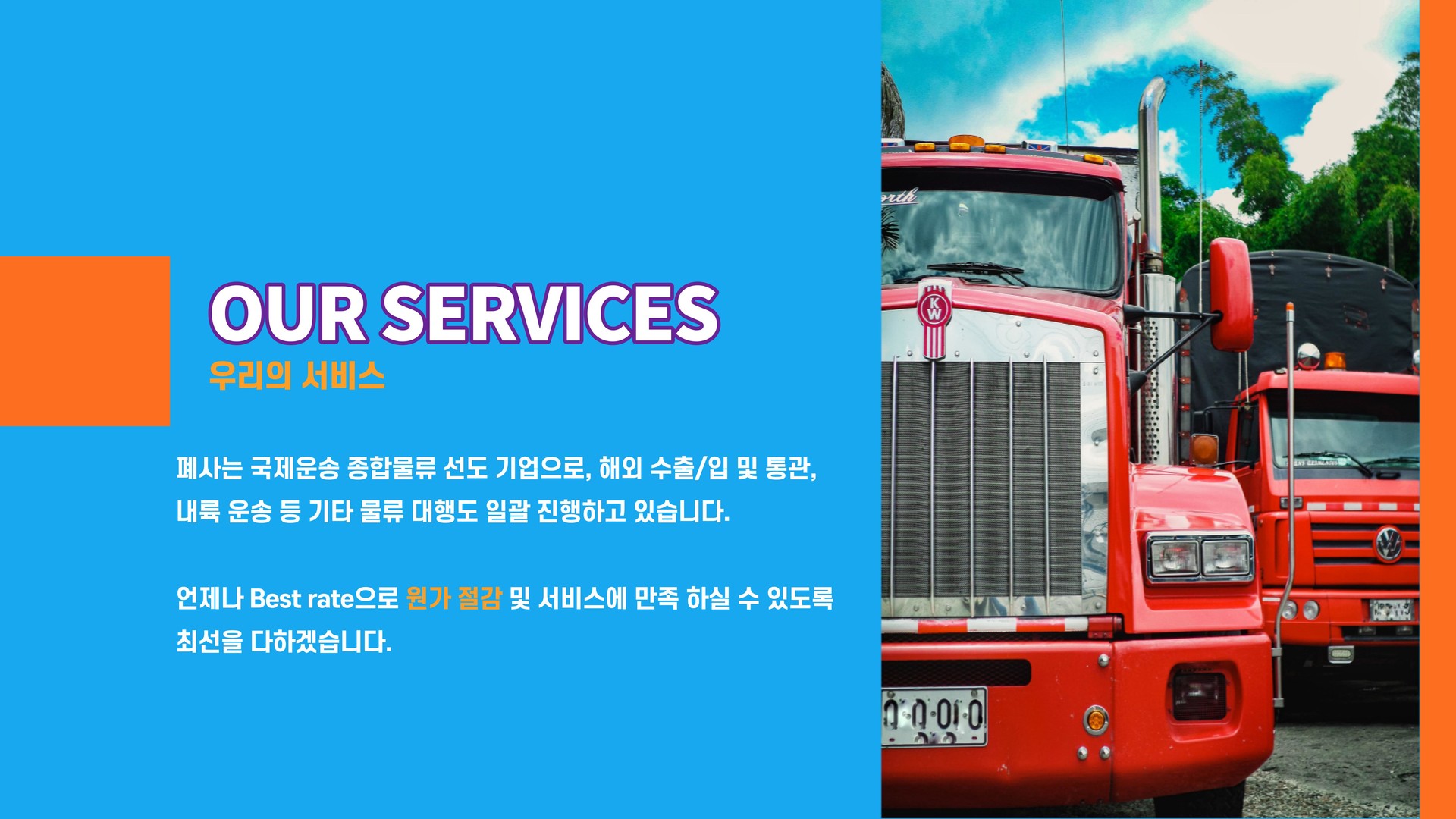 유림,유림로지스,유림로지스틱스,이남희,이동근,부산창고,부산물류,벌크운송,수출,수입