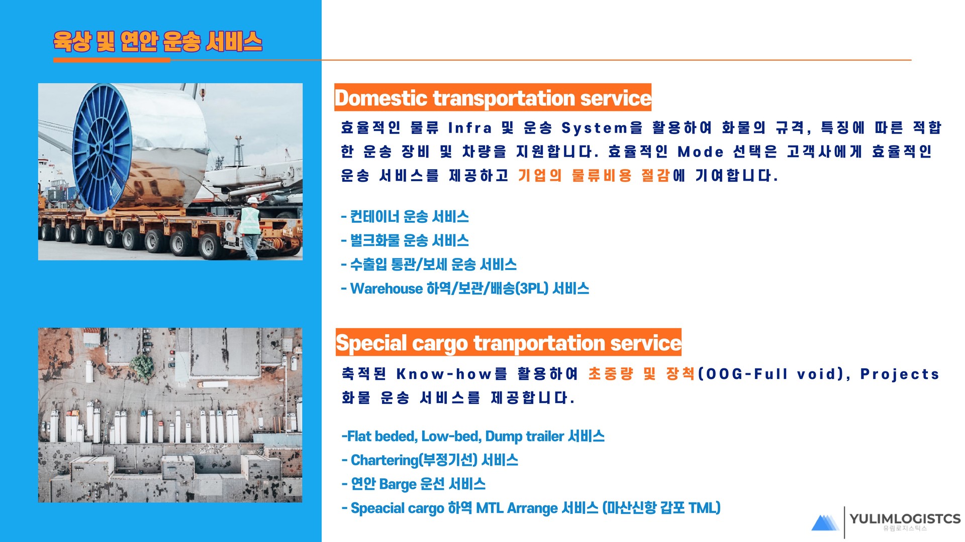 유림,유림로지스,유림로지스틱스,이남희,이동근,부산창고,부산물류,벌크운송,수출,수입