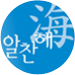 알찬해