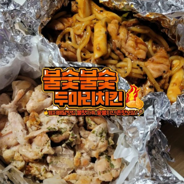 [부산 강서] 불숯불숯두마리치킨 명지점