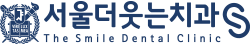 서울더웃는치과